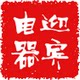 永生家电迎宾电器店