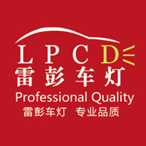 雷彭车灯服务第30年中国车灯技术服务网
