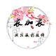 舞动人生拉丁舞服 店铺LOGO