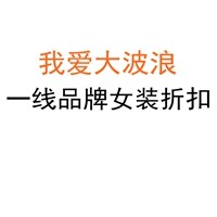 我爱大波浪URZARluvip查罗折扣