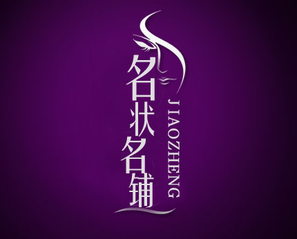 名妆名铺 蓝秀专柜正品彩妆护肤