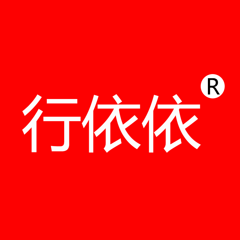 行依依 店铺LOGO