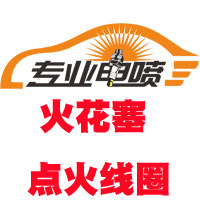 专业电喷车品配件批发商城