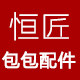 恒匠链条配件店 店铺LOGO
