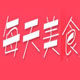 每天美食 店铺LOGO