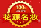 花源名妆北京各大医院研制护肤品正品店