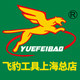 飞豹工具总店