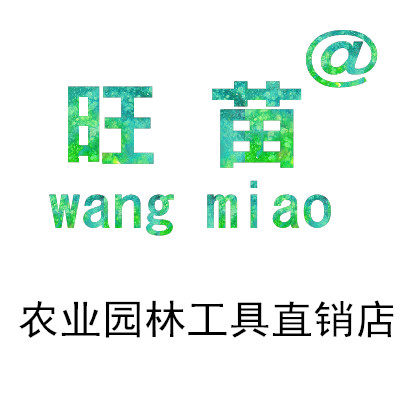 台州市路桥旺苗机械厂