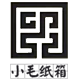 小毛纸箱