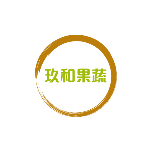 玖和锐丰