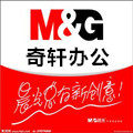 晨光奇轩文具