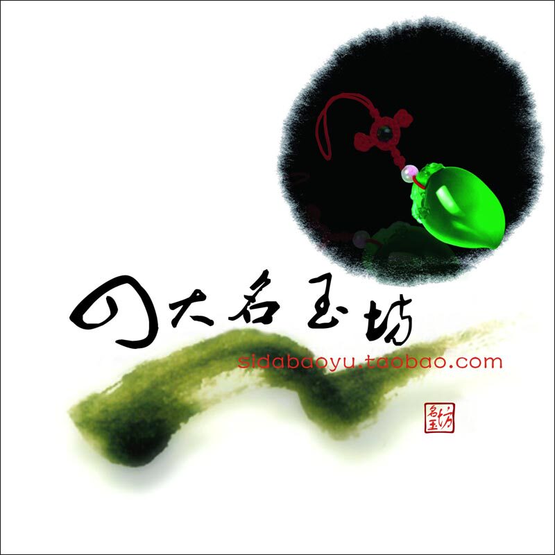 中华玉源