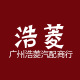 广州浩菱汽配商行