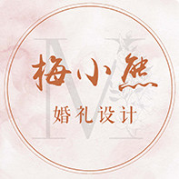 梅小熊婚礼设计