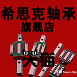 希思克传动 轴承光轴导轨丝杆