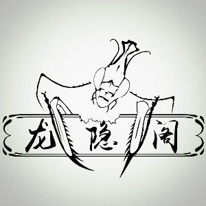 螳螂牧场 龙隐阁