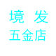 固达紧固件
