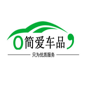 简爱汽车生活用品