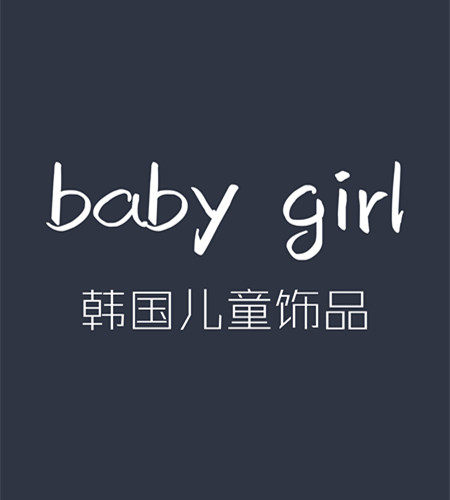 baby girl中小学儿童发饰 店铺LOGO
