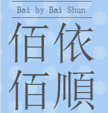 佰依佰順供应链 店铺LOGO