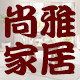 尚雅轻奢家具
