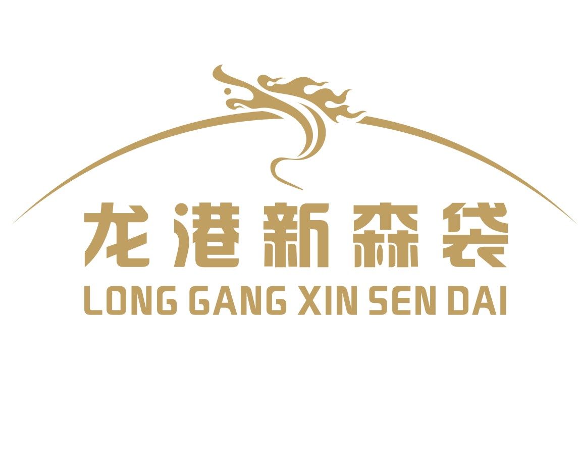 龙港新森袋制袋厂