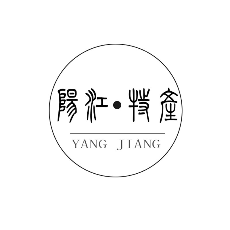 喜时阳江特产