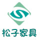 松木阁家具店