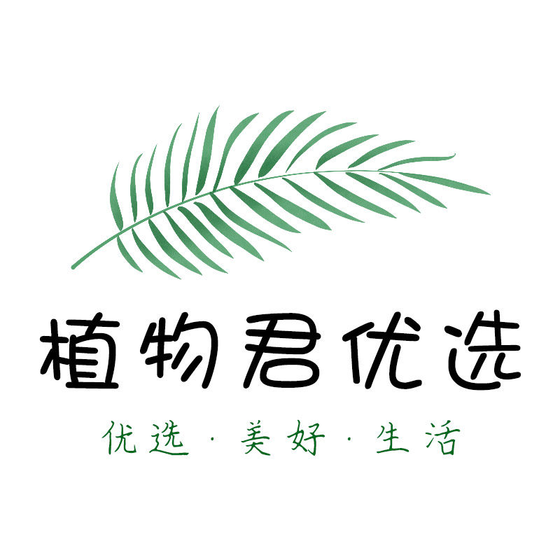 植物君优选