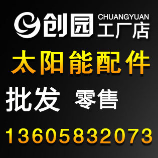 创园太阳能热水器配件大全