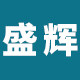 盛辉夜光粉反光粉材料