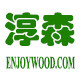 淳森 ENJOYWOOD