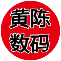 黄陈数码 店铺LOGO
