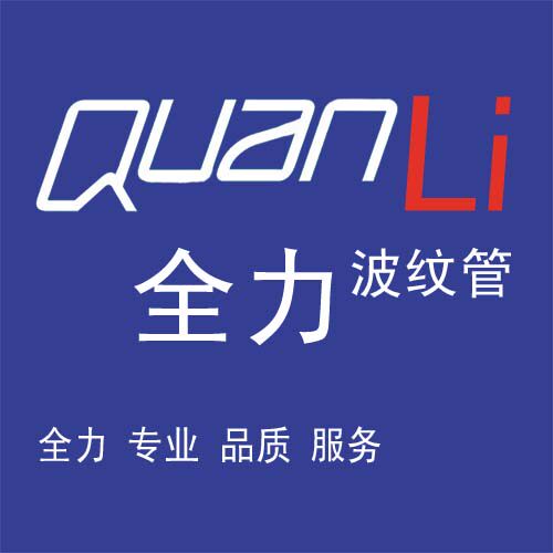 全力塑料波纹管