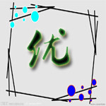 优质笔屋行