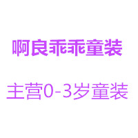 啊良童装工厂店
