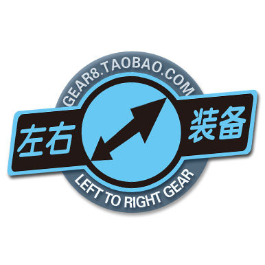 左右装备