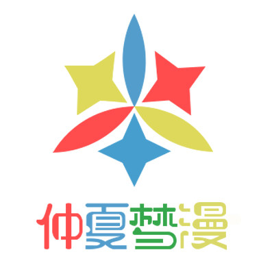 仲夏梦漫