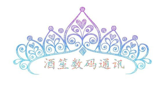 酒笙数码通讯
