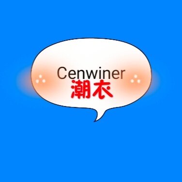 Cenwiner潮衣坊