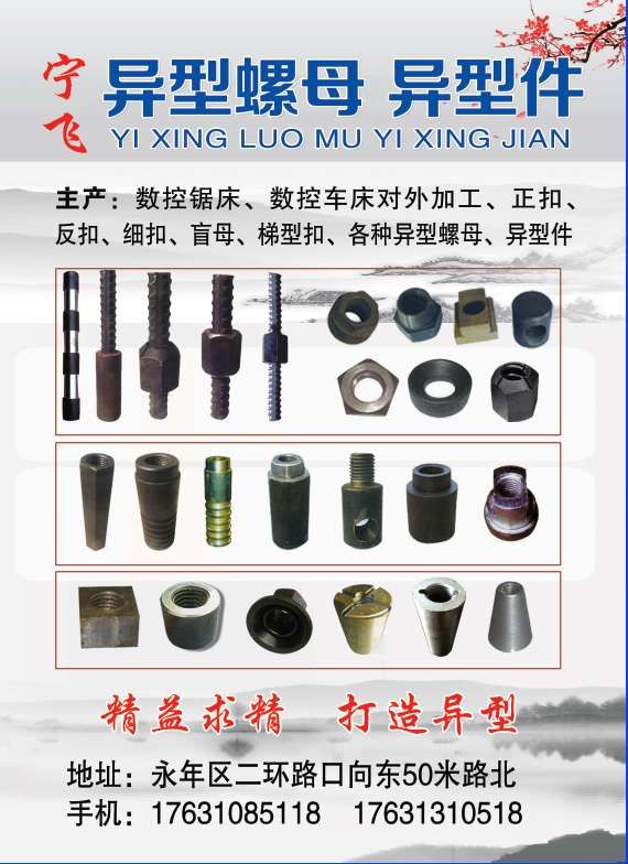 宁飞紧固件制造厂