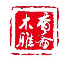 木香雅斋