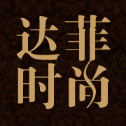 达菲时尚 有范儿女装