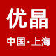 YOUJ 优晶叉车 店铺LOGO