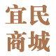 宜民百货商城