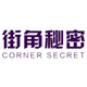 街角秘密手工贴钻