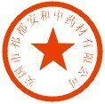 安国磊保药材行