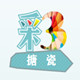 七彩贝贝搪瓷用品