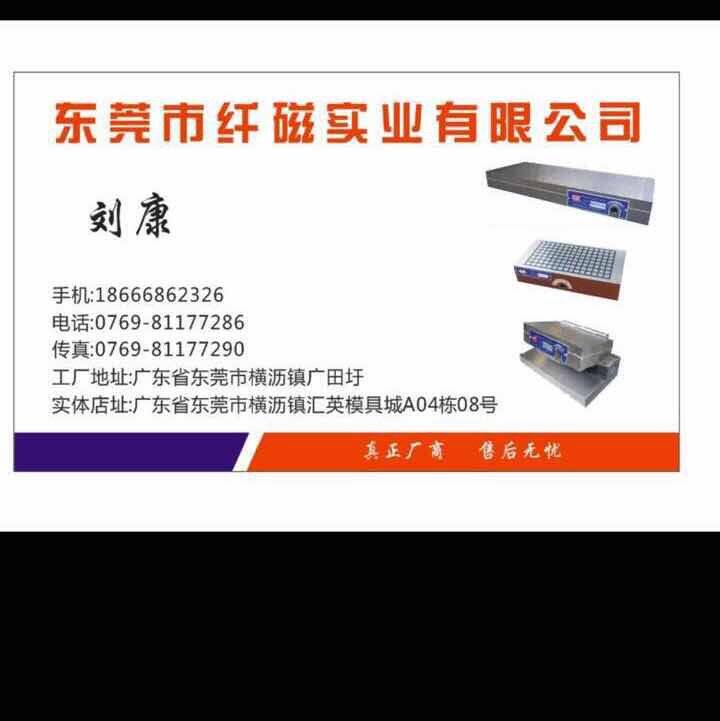 东莞市纤磁磁盘