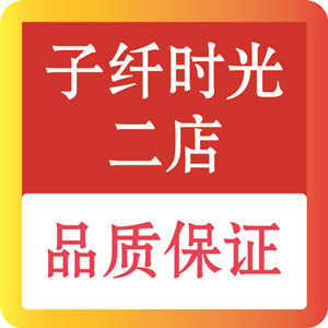 子纤时光二店